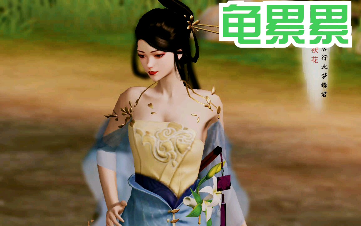 楚留香^华山成女*如此妖娆的美人儿,必须娶方思明!