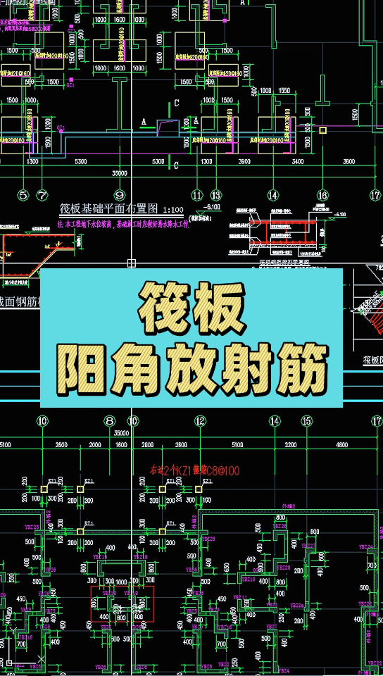 筏板阳角放射筋哔哩哔哩bilibili