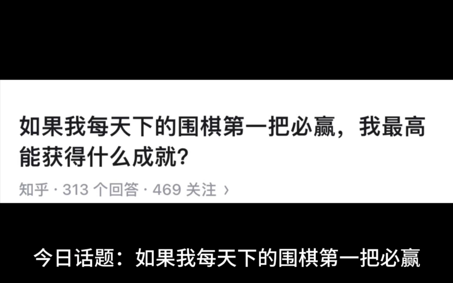 如果我每天下的圍棋第一把必贏,我最高能獲得什麼成就?