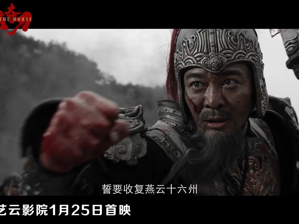 [图]古装电影《挡马夺刀》 预告片 爱奇艺云影院正在热映 主演: 松天硕 / 张新童 / 张凯 / 吴樾 / 喻亢