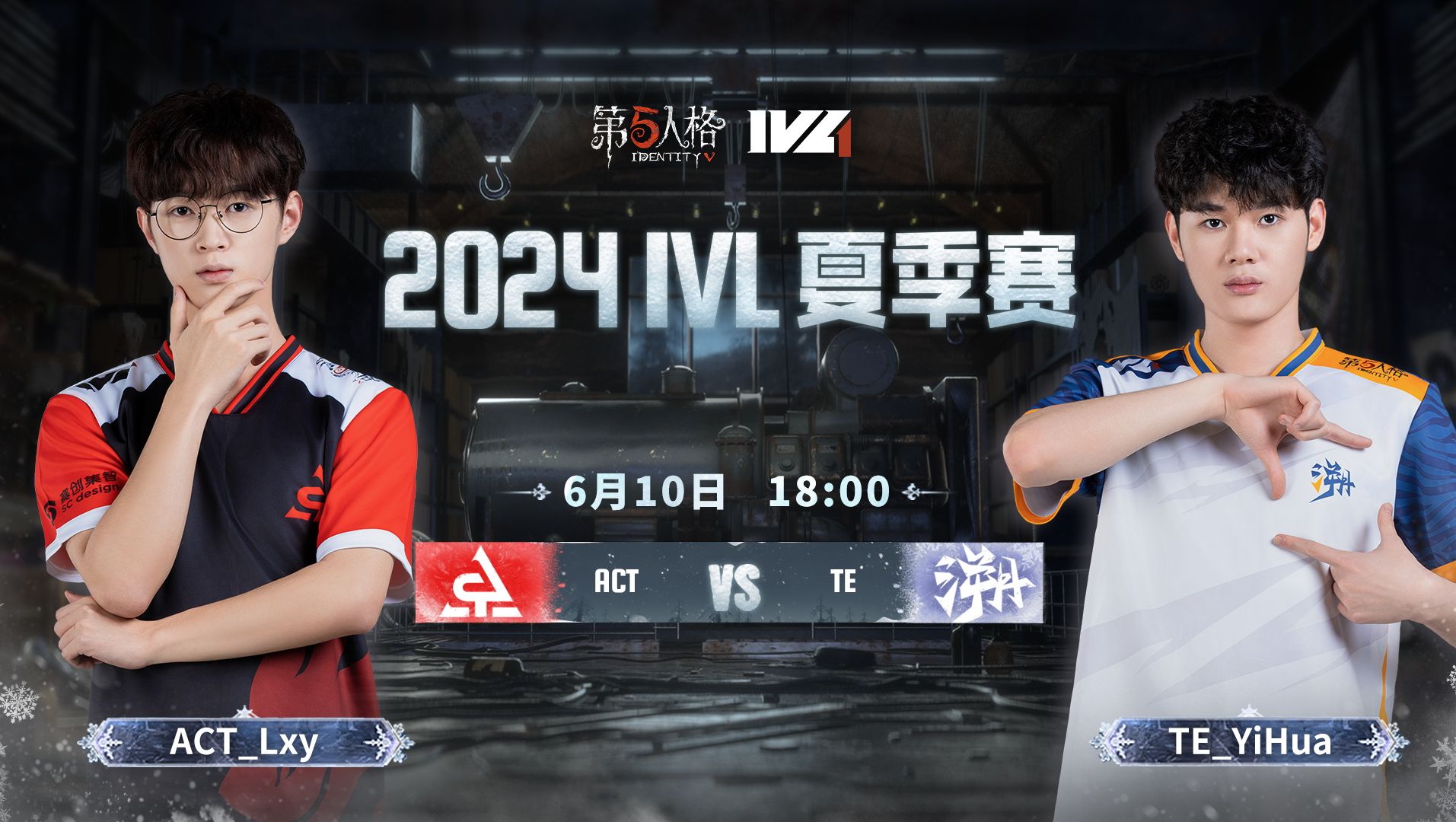 【2024ivl夏季赛】week1 day3 act vs te