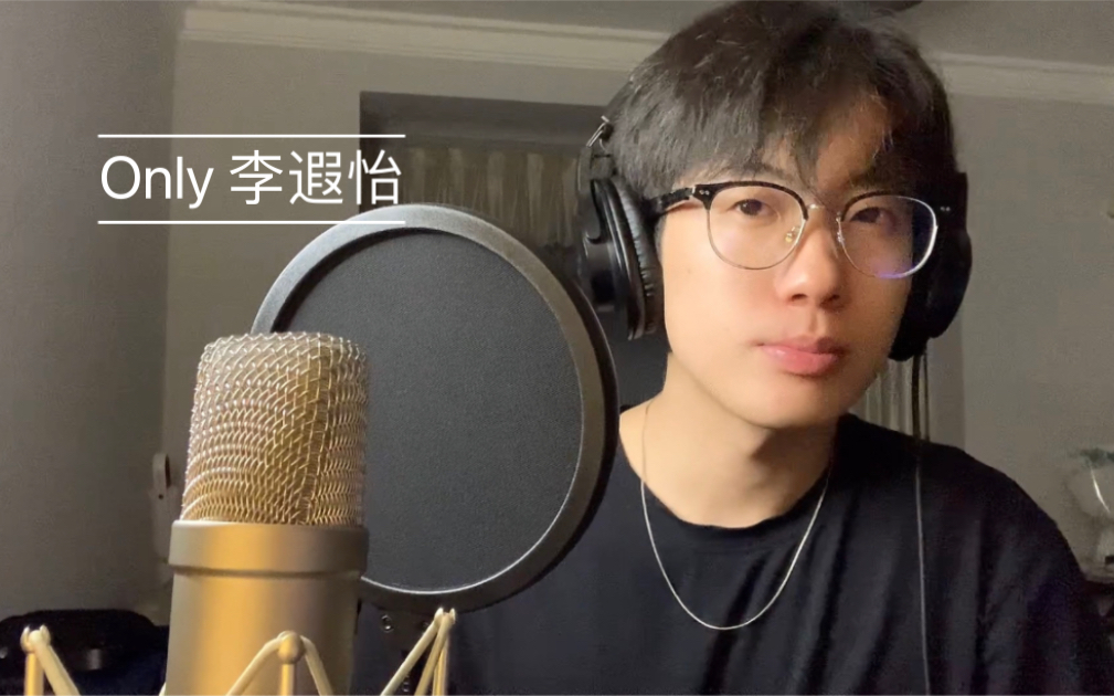 [图]【黄唯铭】Cover Only 李遐怡