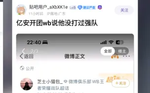 Download Video: 忆安开团WB直言：没打过强队