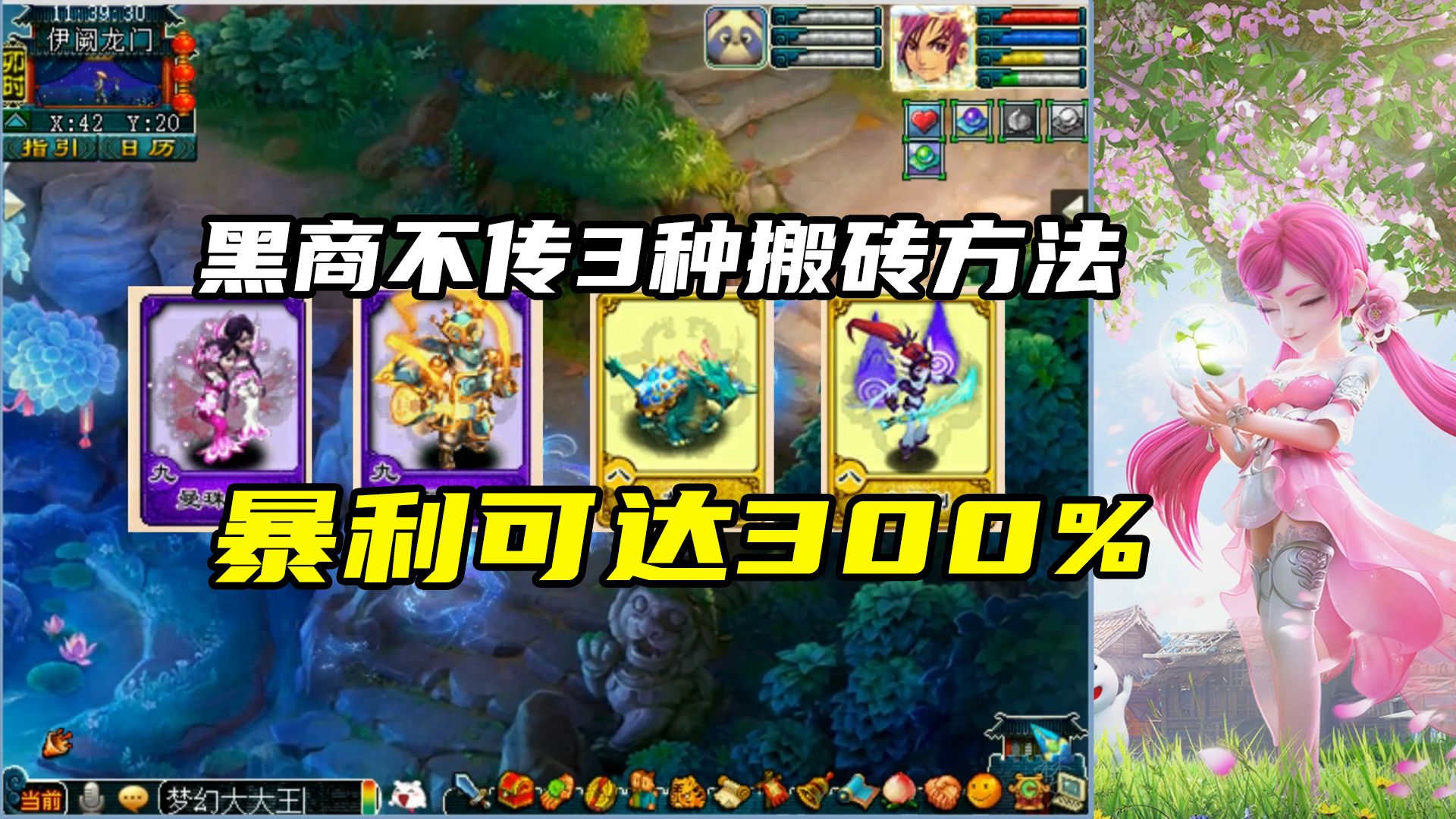 梦幻西游:黑商不传的3种搬砖方法,暴利可达300%网络游戏热门视频