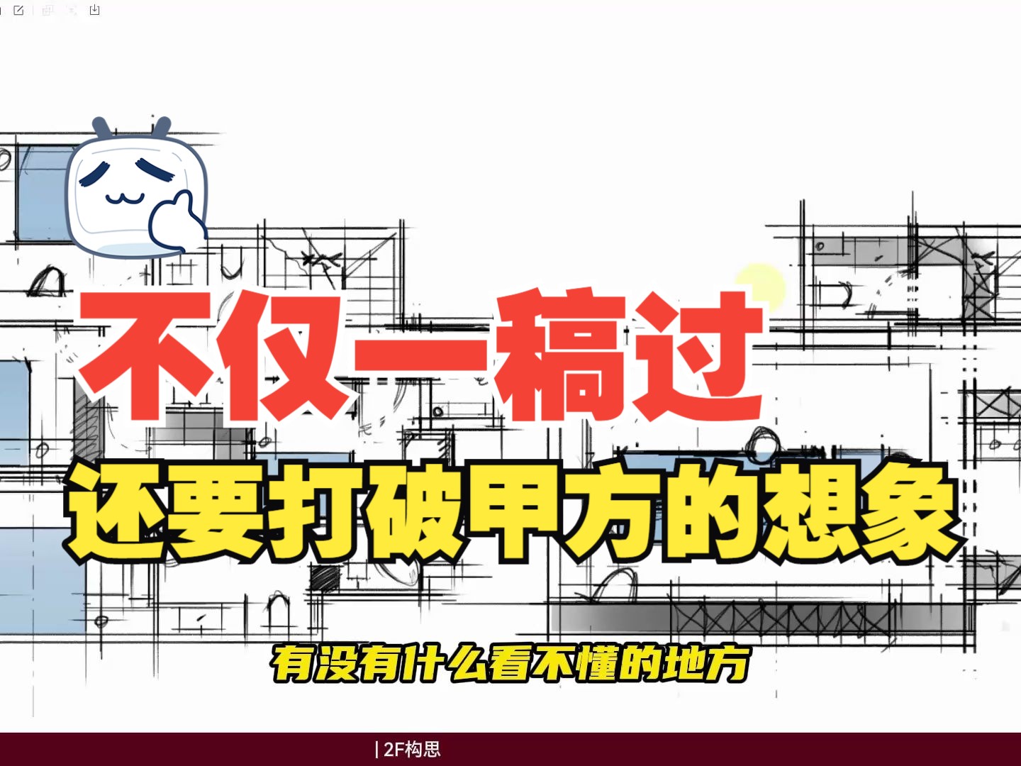 平面优化丨小顶跃大作为,如何巧用房间划分出更“惬意”的生活?哔哩哔哩bilibili