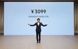 Download Video: 从未见过的价格！在我这！3099！RX6650XT+1TB+5600让A卡从此制霸这个价位！