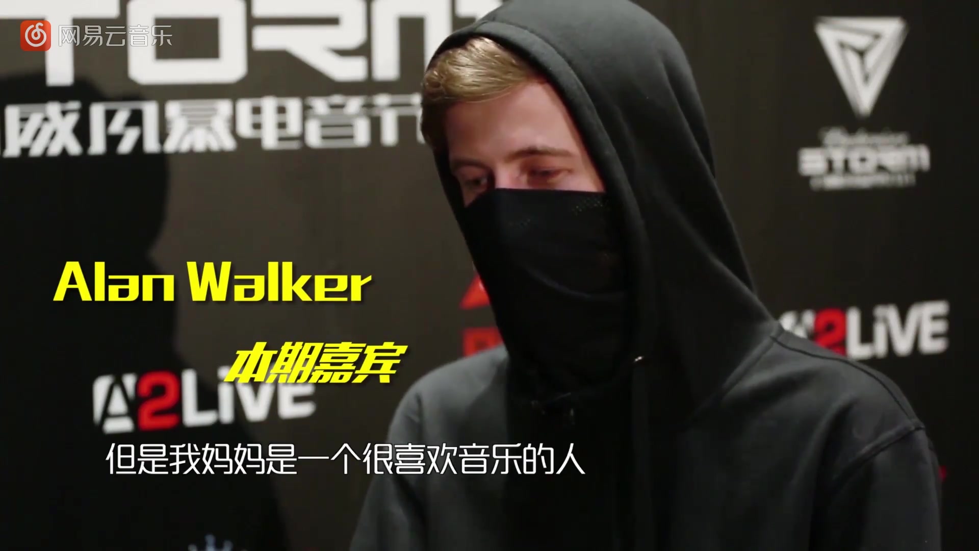 alanwalker超級面對面第141期alanwalker我是自學成才你也可以去雜音