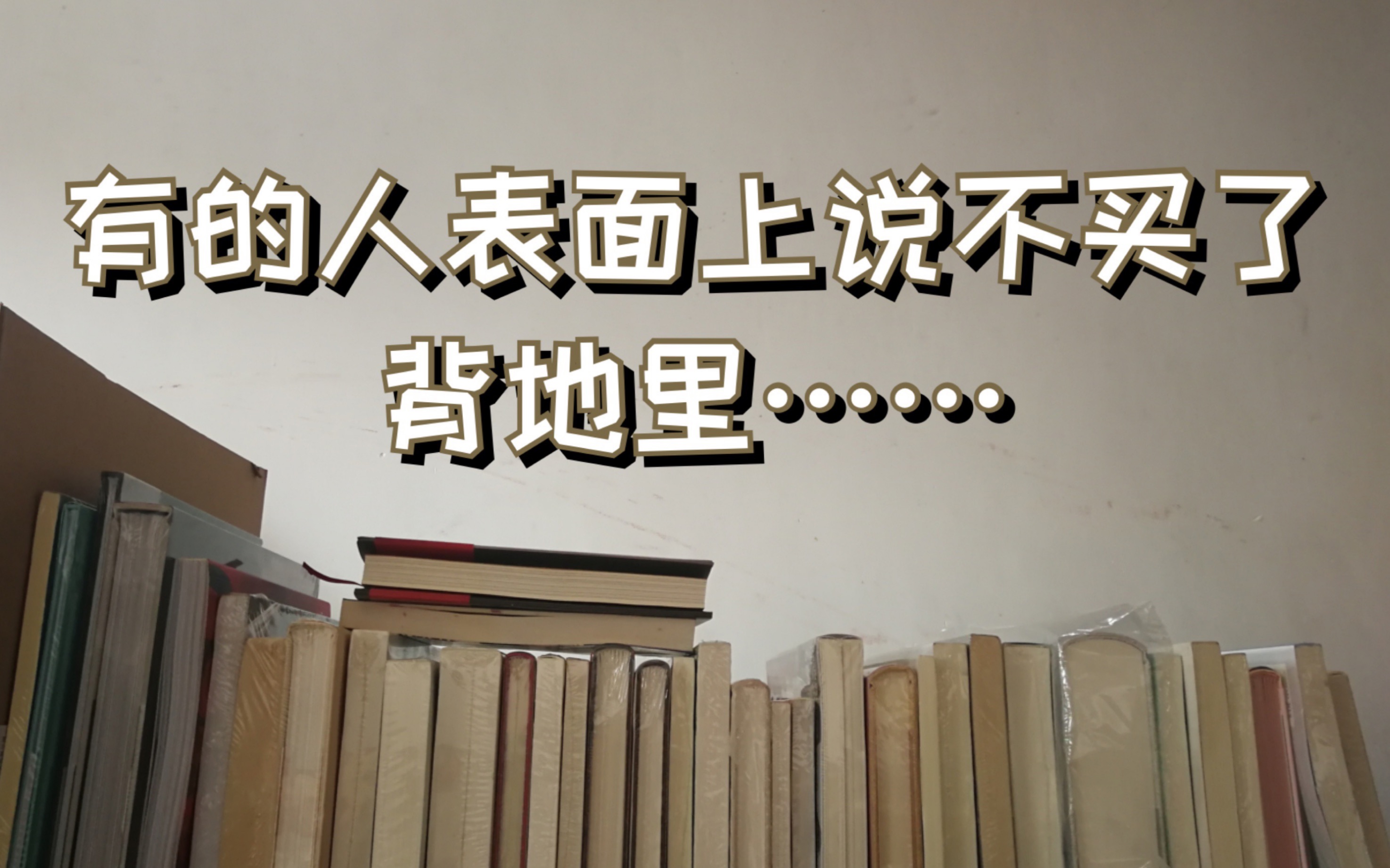 【Alexy】Book Haul|买书要放飞自我,做视频也是|购书分享哔哩哔哩bilibili