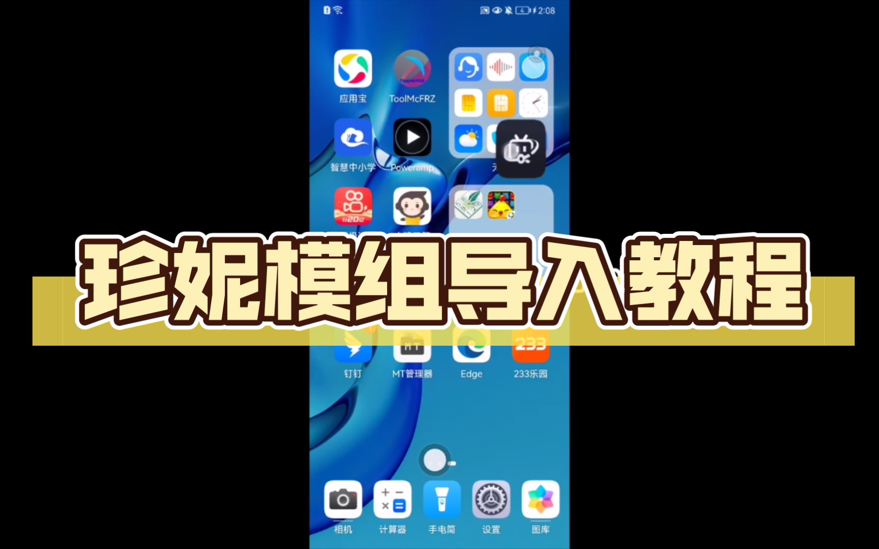 珍妮模组导入教程(有下载链接)