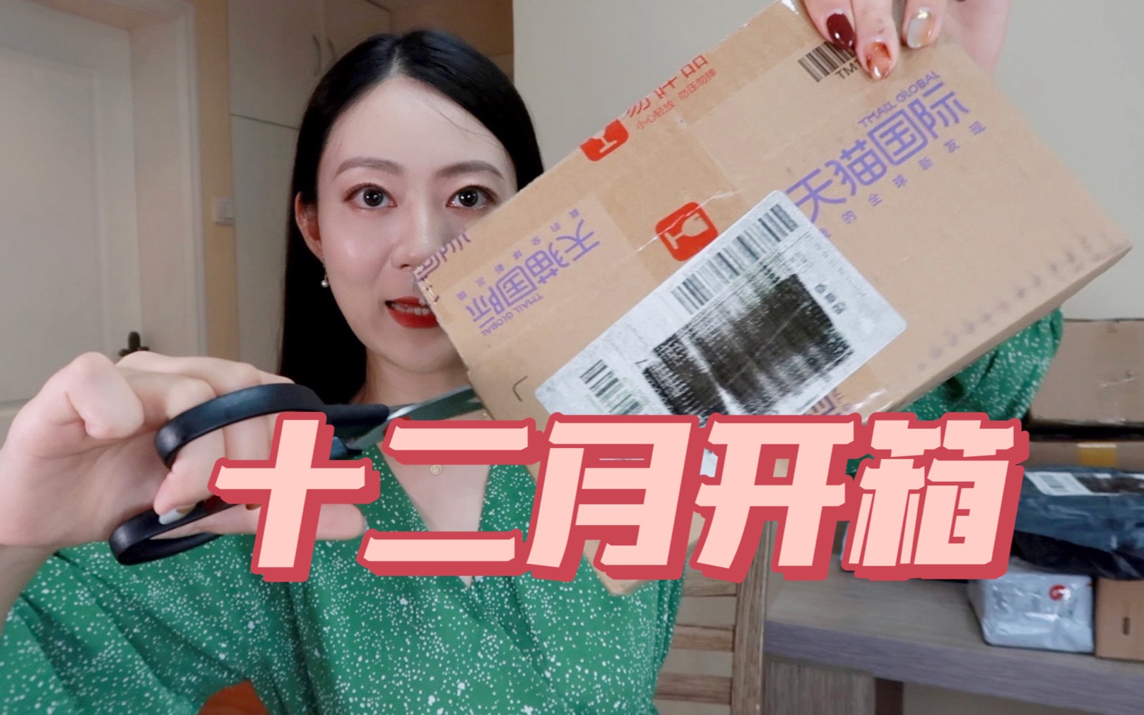 十二月开箱|Unboxing|护肤品|生活用品|杂志...哔哩哔哩bilibili