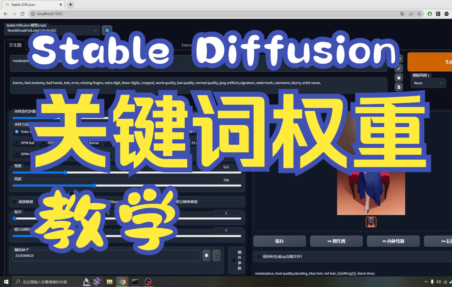 Stable Diffusion 关键词权重 Prompt Weight哔哩哔哩bilibili