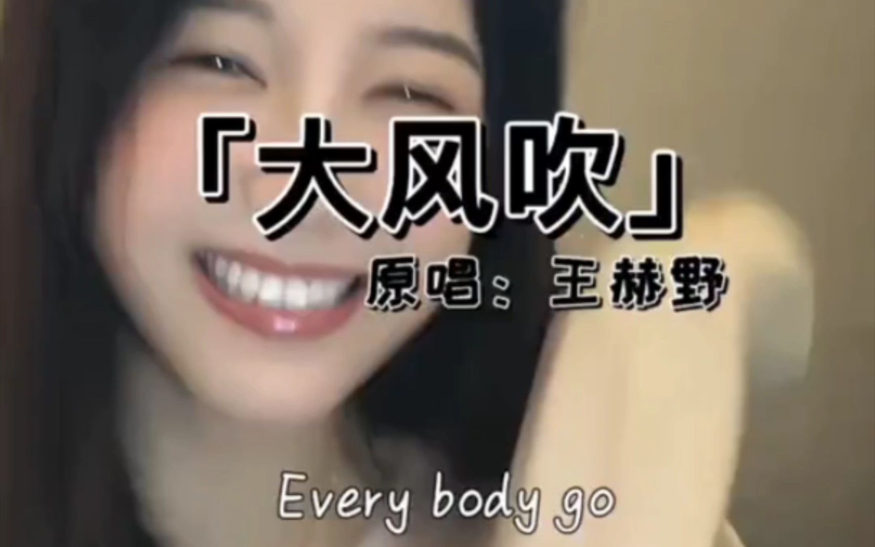 南方细康来了《大风吹》,你们要的大风吹来啦!