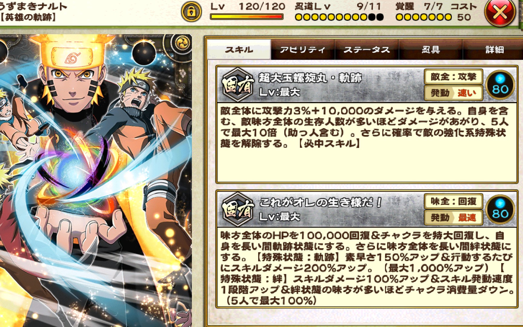 火影忍者疾风乱舞 生日鸣【英雄的轨迹】