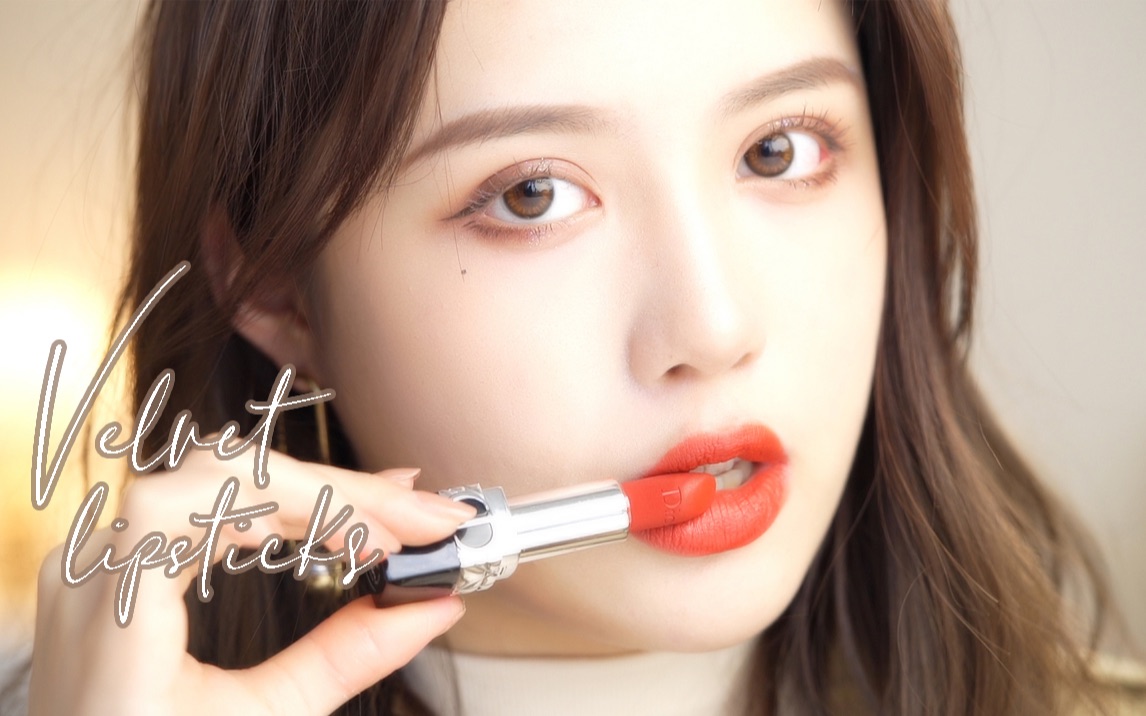 活动  【水星】绝美丝绒口红!dior新品试色 | 新年给嘴巴上上新吧