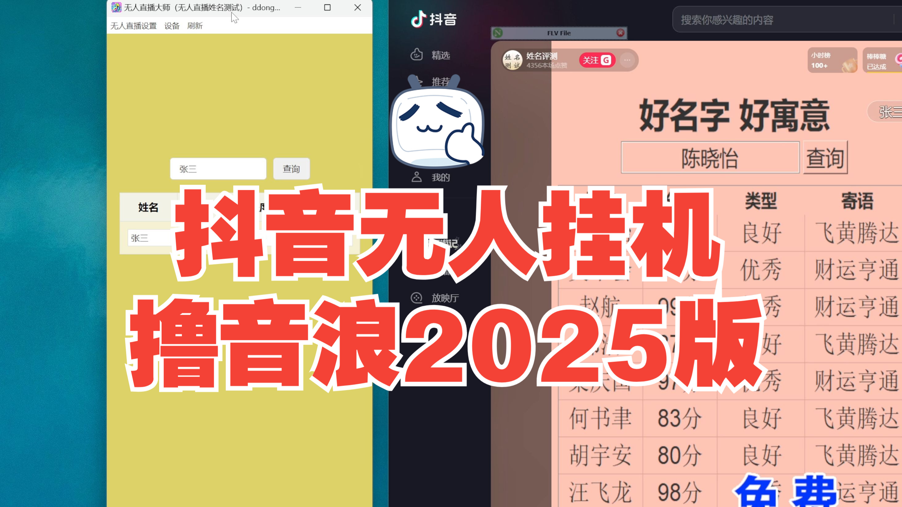 最新抖音无人直播24小时挂机姓名测试打分撸音浪教程 ai直播2025最新版哔哩哔哩bilibili