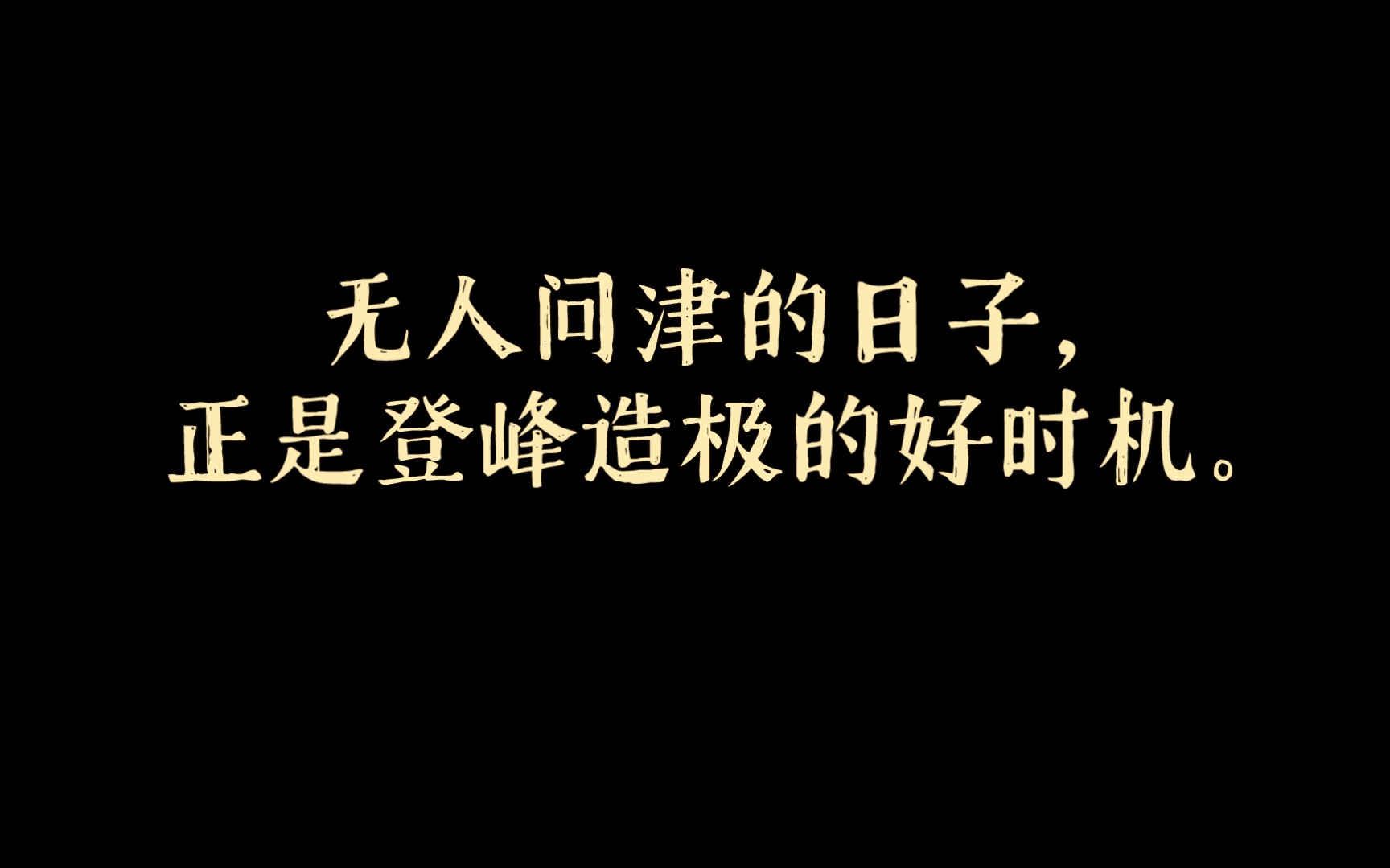 [图]你要相信你的能量已经大到，任何你认定的人跟你交朋友都会开心，你跟谁在一起都会幸福。