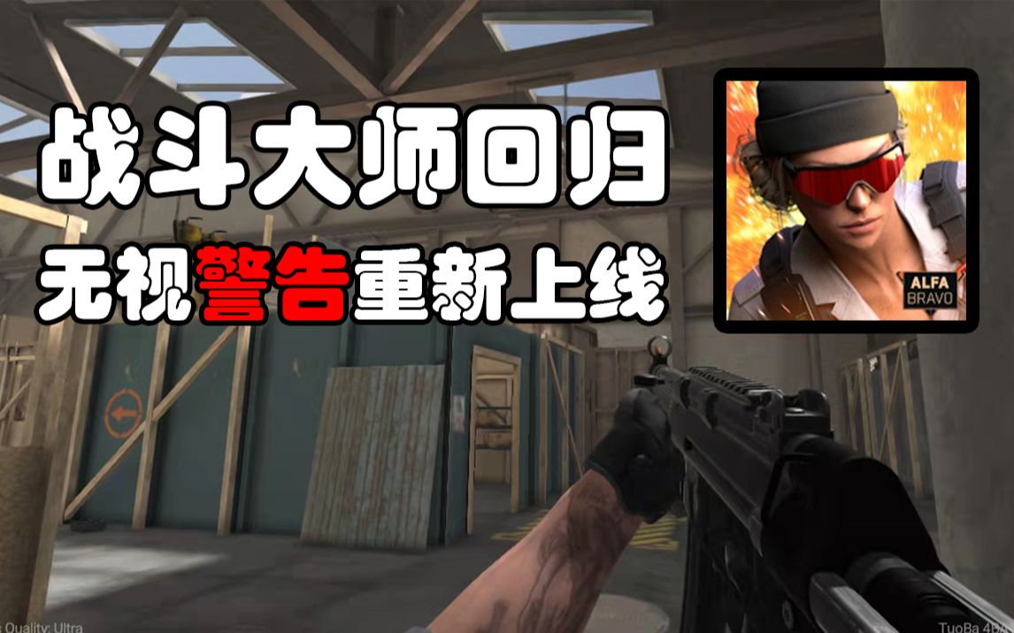 [图]【Combat Master】当年抄袭使命召唤16的游戏重新上线