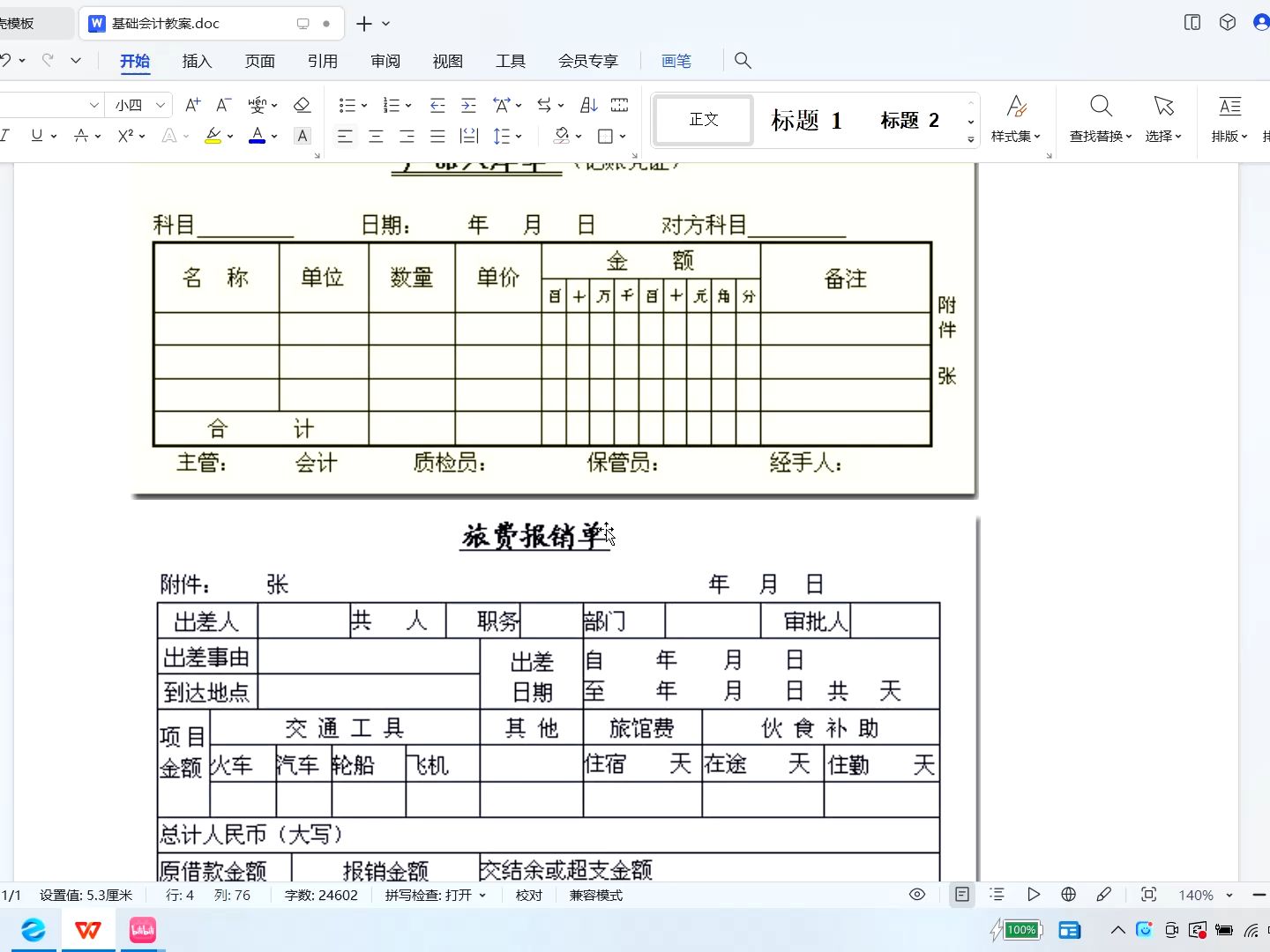 中职会计试讲4.2原始凭证