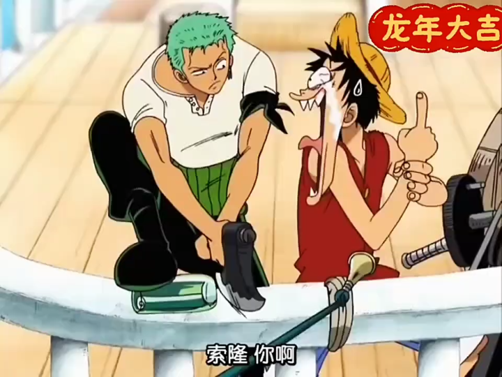 盘点海贼王爆笑名场面!索隆这次差点就把路飞砍了哈哈!
