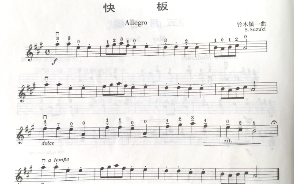 快板(铃木小提琴教材第一,二册)小提琴曲演奏