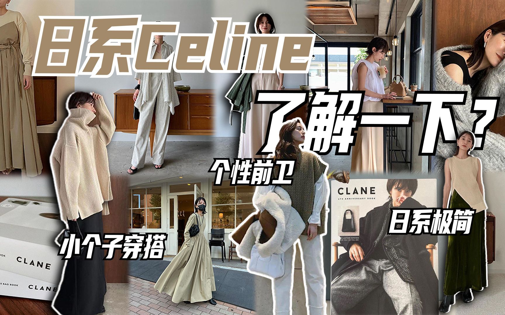 被称为日系Old Celine的它,为什么那么火?哔哩哔哩bilibili