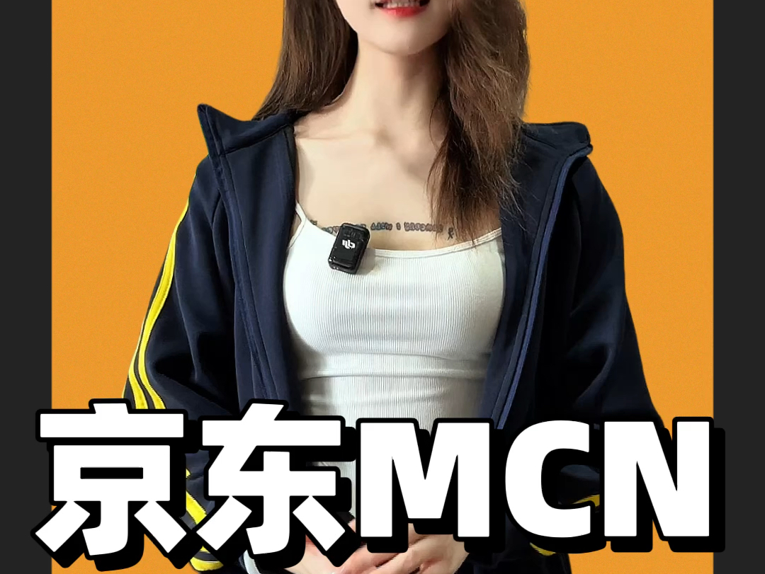 京东mcn机构入驻代办京东mcn机构怎么申请京东mcn京东mcn机构京东mcn入驻京东mcn机构怎么盈利京东mcn怎么绑定京东mcn机构申请条件哔哩哔哩...