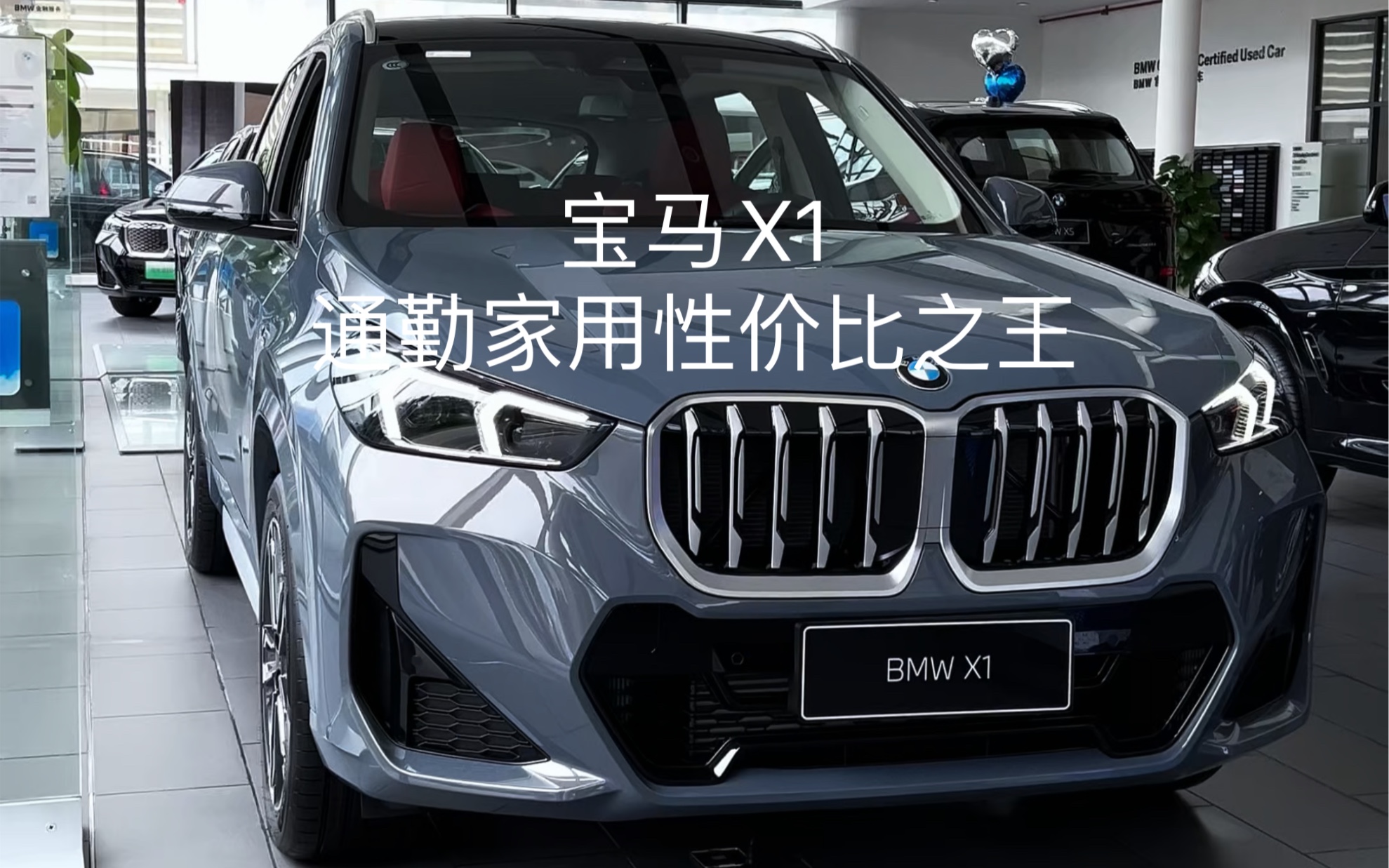 值得入手的第一台suv #宝马 #宝马x1 #bmwx1