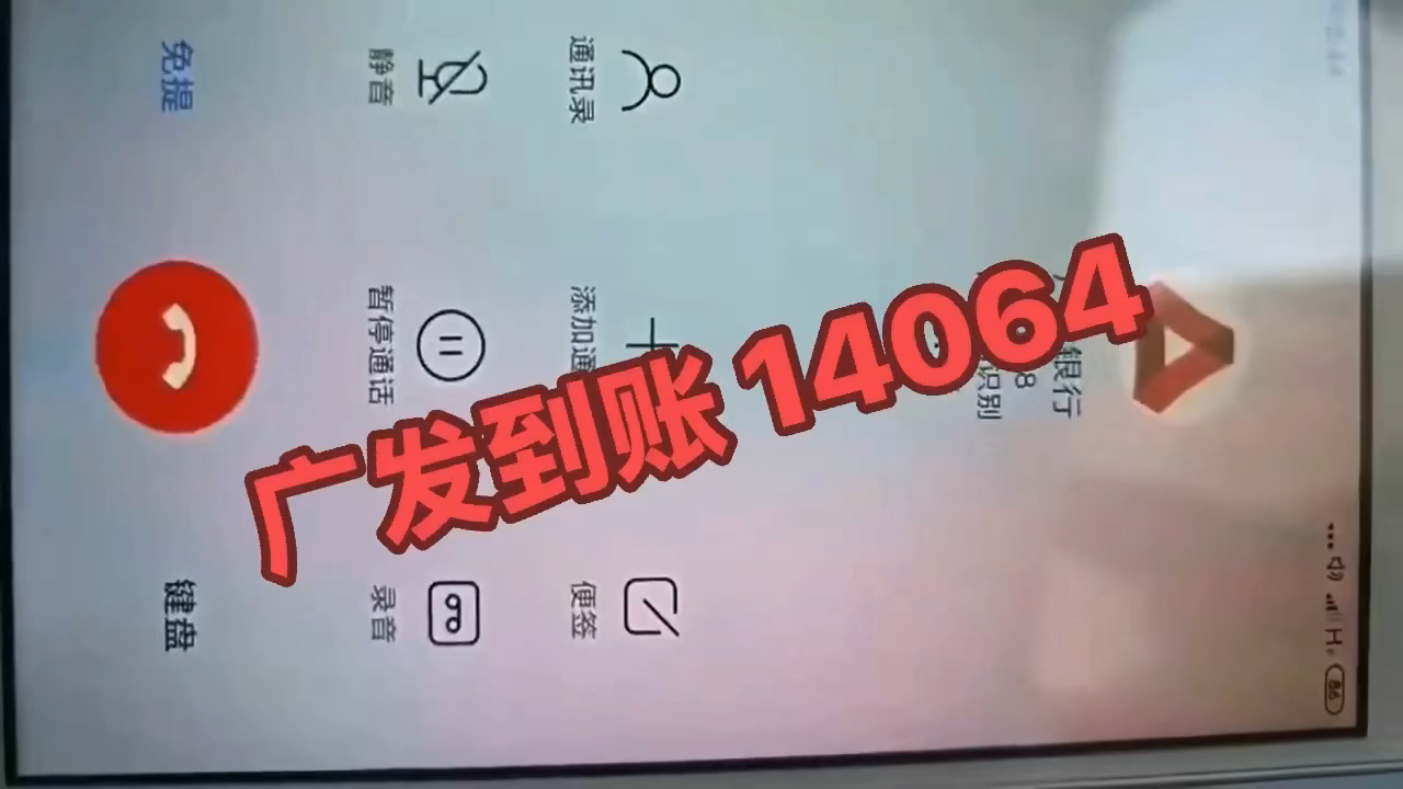 恭喜发财客户广发到账14064不要自己乱搞,一搞费广发大量收退3到5年哔哩哔哩bilibili