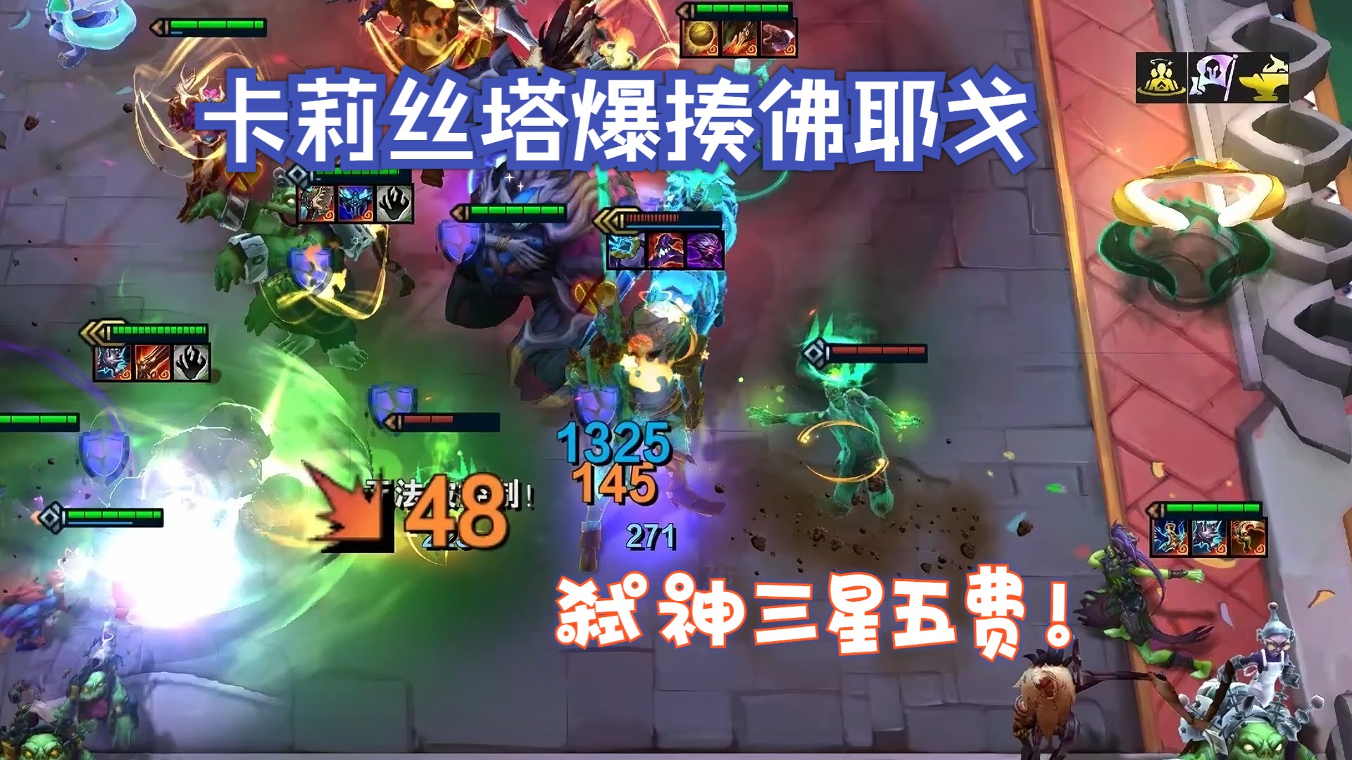 卡莉斯塔逆天改命弑神三星五费