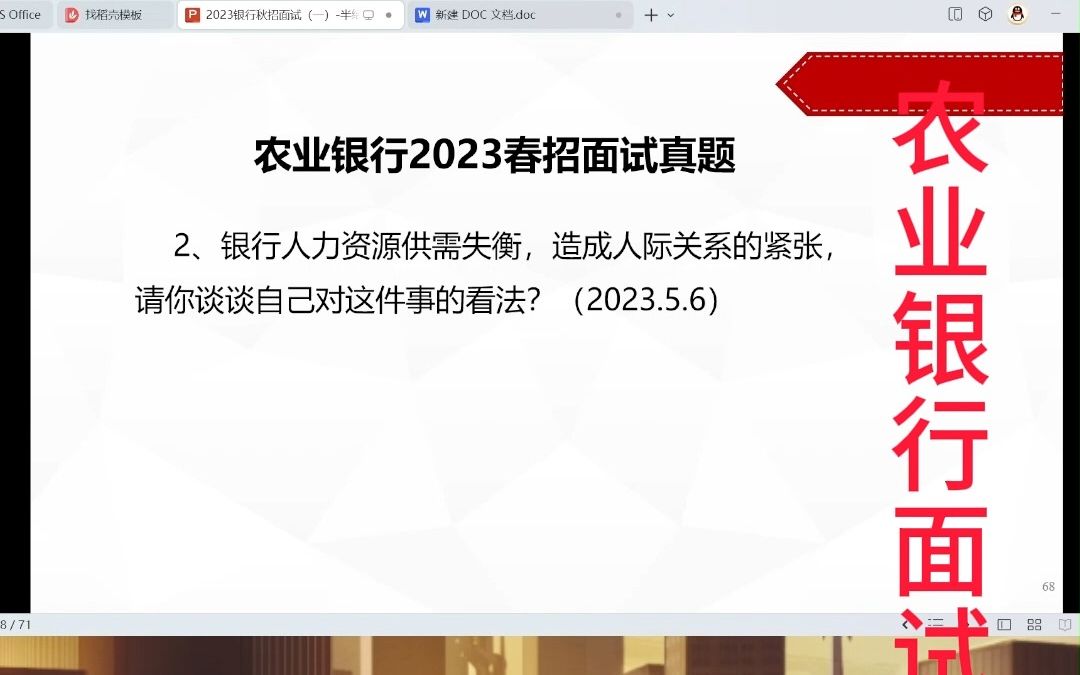 2023年农业银行春招面试真题哔哩哔哩bilibili