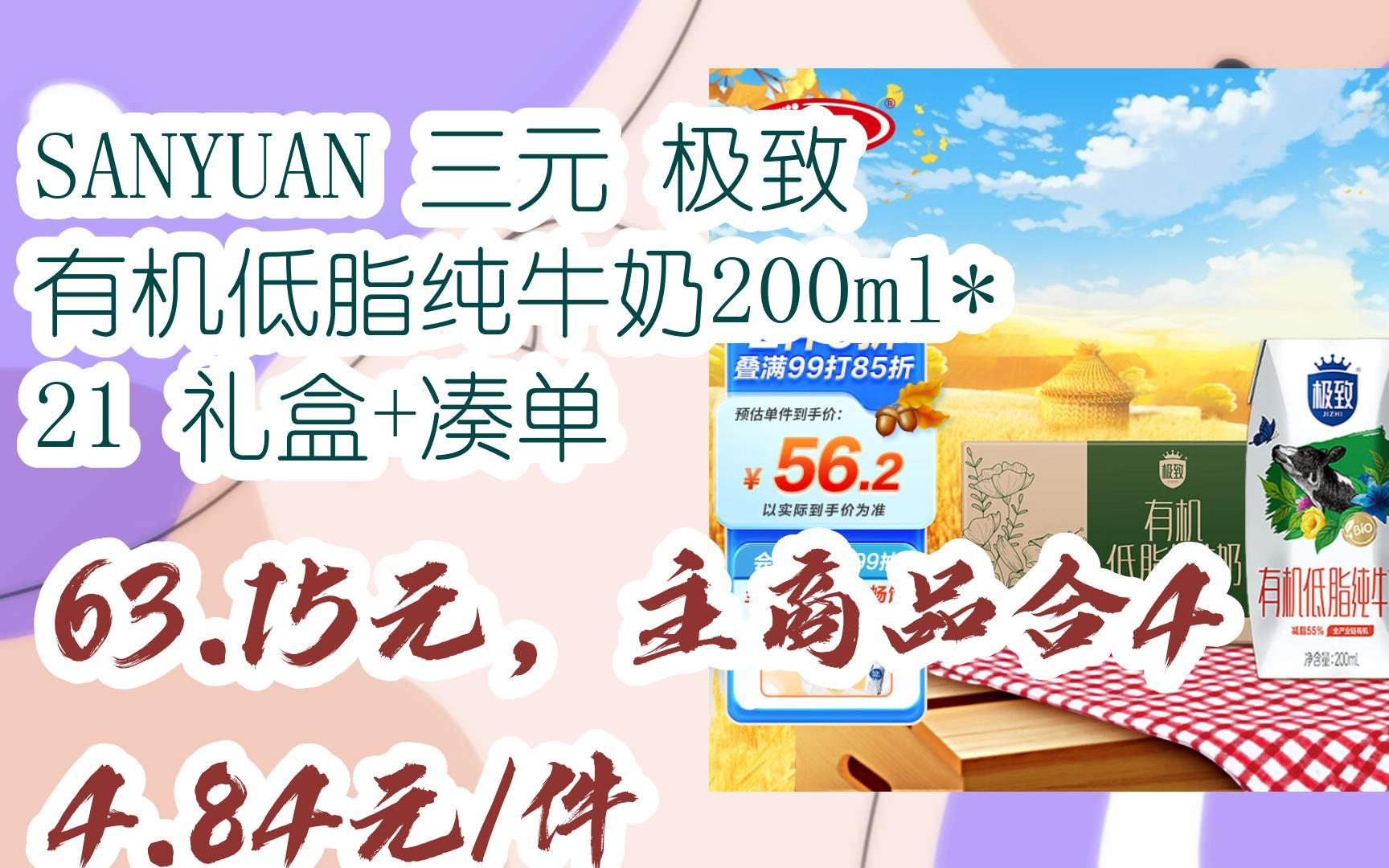 【好价优惠】sanyuan 三元 极致有机低脂纯牛奶200ml*21 礼盒 凑单