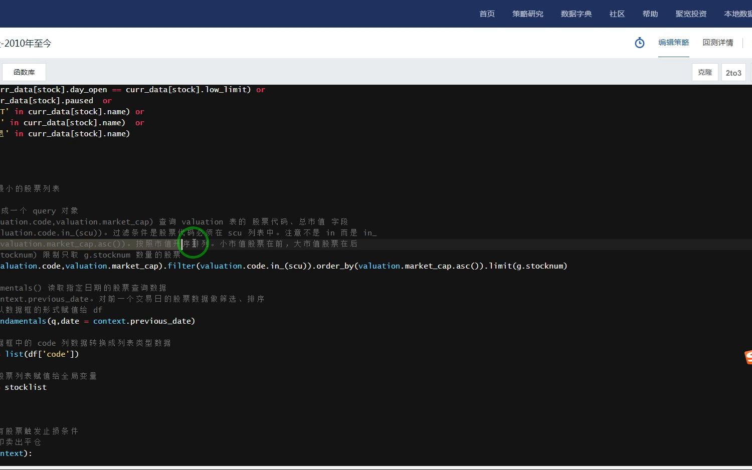 orderby(valuation.marketcap.asc()).按照市值升序排列.小市值股票在前,大市值股票在后哔哩哔哩bilibili