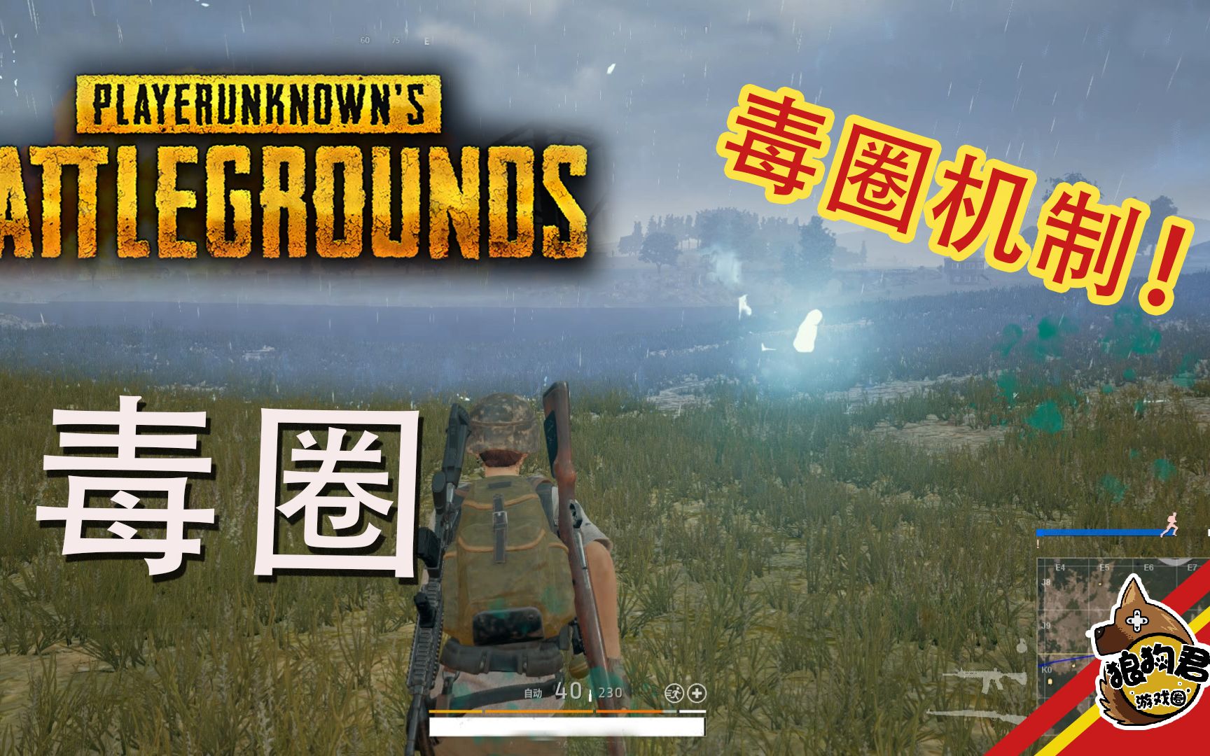 《绝地求生》不了解毒圈,你玩什么吃鸡?