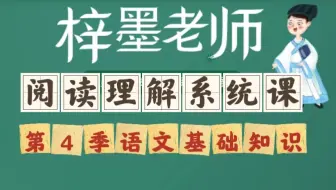 （全170课）五六七八九年级-语文基础知识系统课【基础成语+字词】视频+讲义