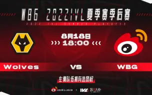 下载视频: 【第五人格】2022 IVL 第五人格职业联赛夏季赛 季后赛  WBG vs Wolves