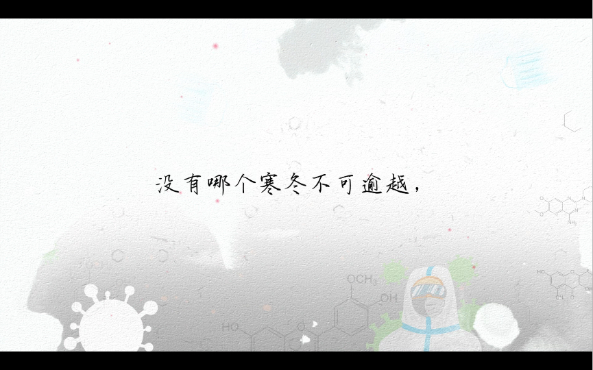 疫情激励语录哔哩哔哩bilibili