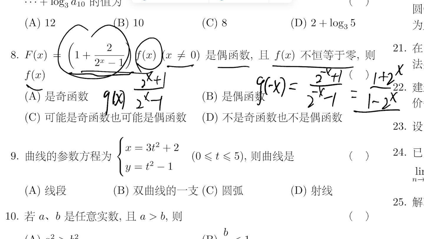 函數奇偶性9