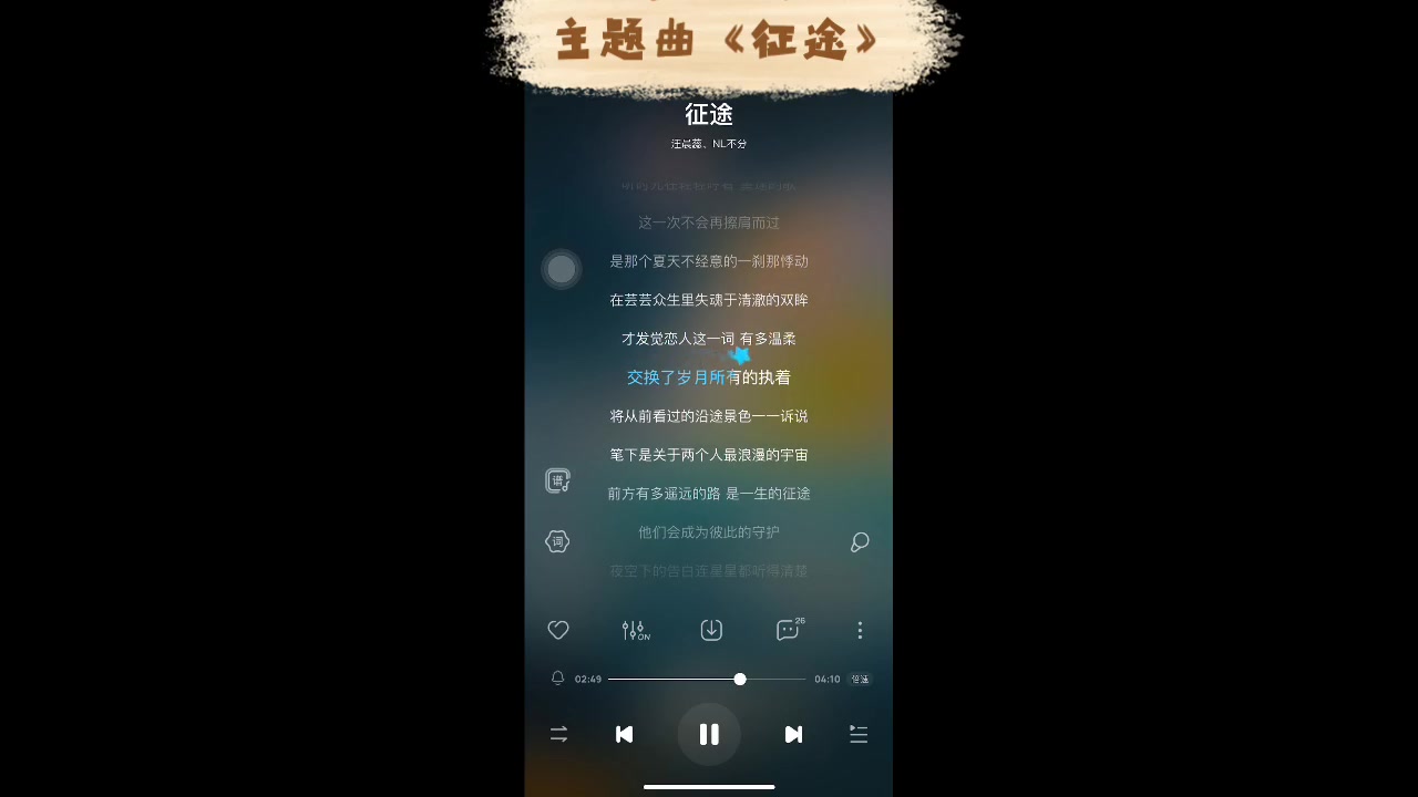 [图]【你是我的荣耀】广播剧-主题曲《征途》