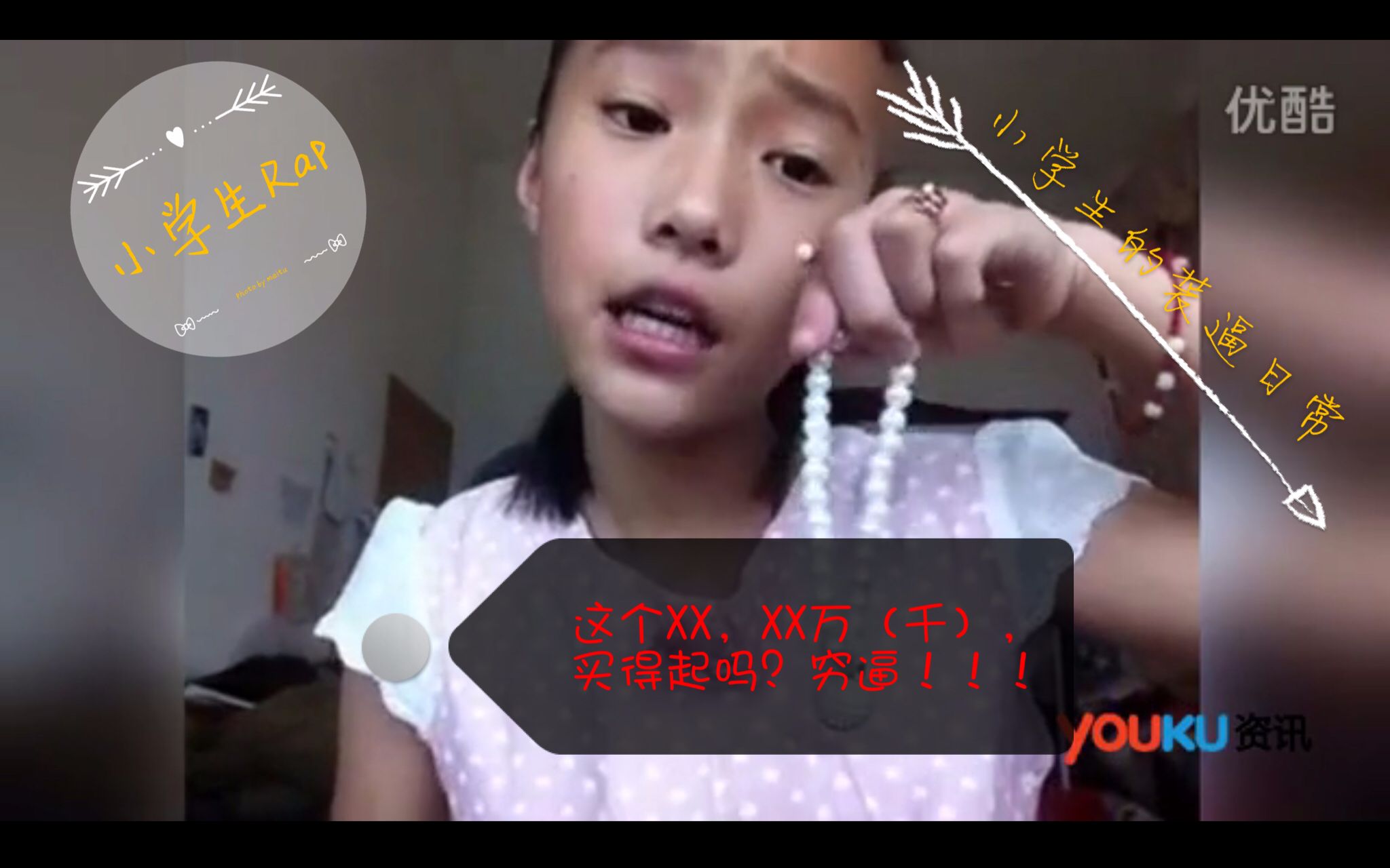 小学生炫富-腾讯视频