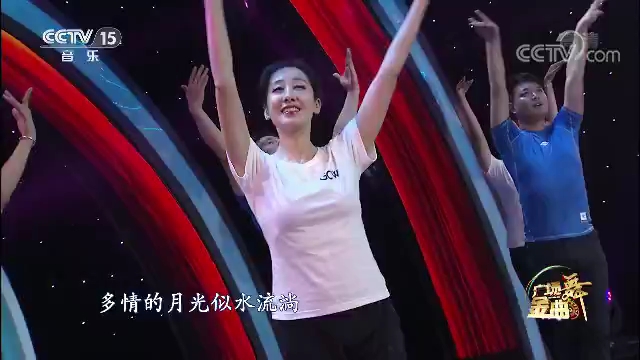 [图]《多情的月光》CCTV15音乐频道［广场舞金曲］20190715