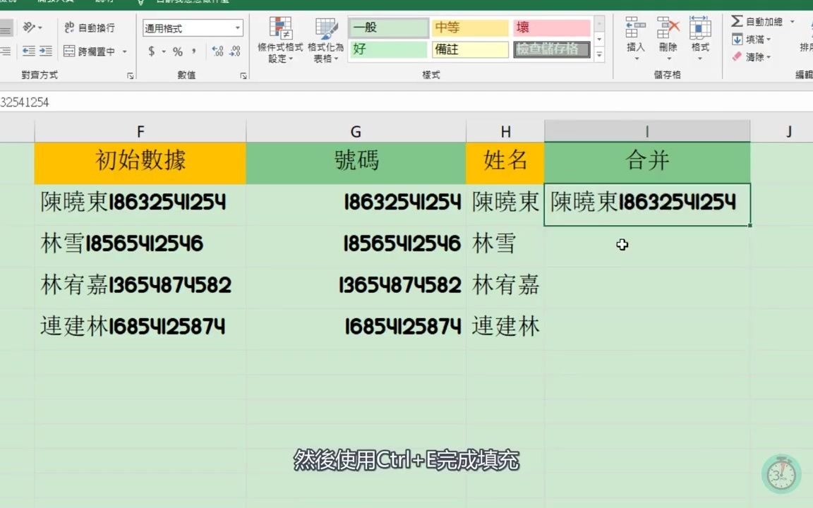 Excel Ctrl + E的8种强大功能哔哩哔哩bilibili