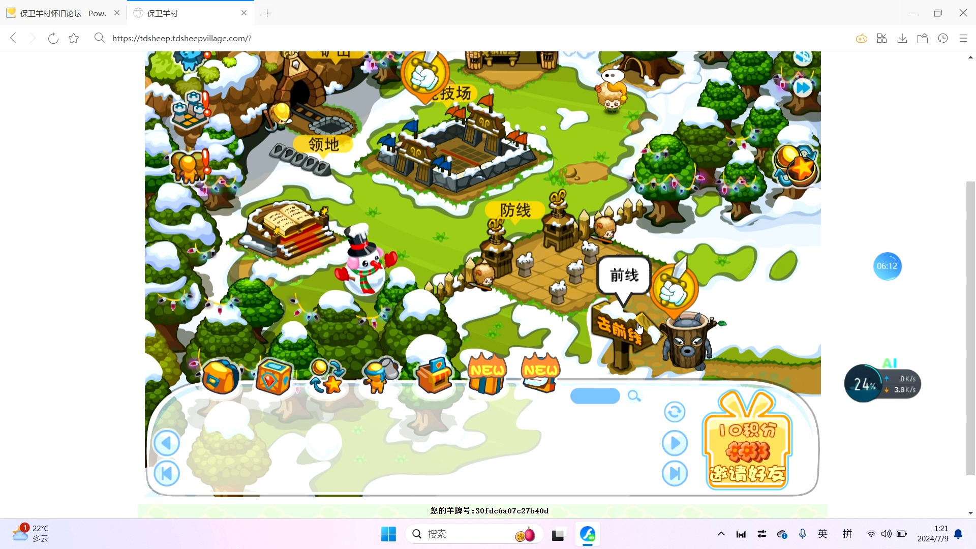 保卫羊村防线boss