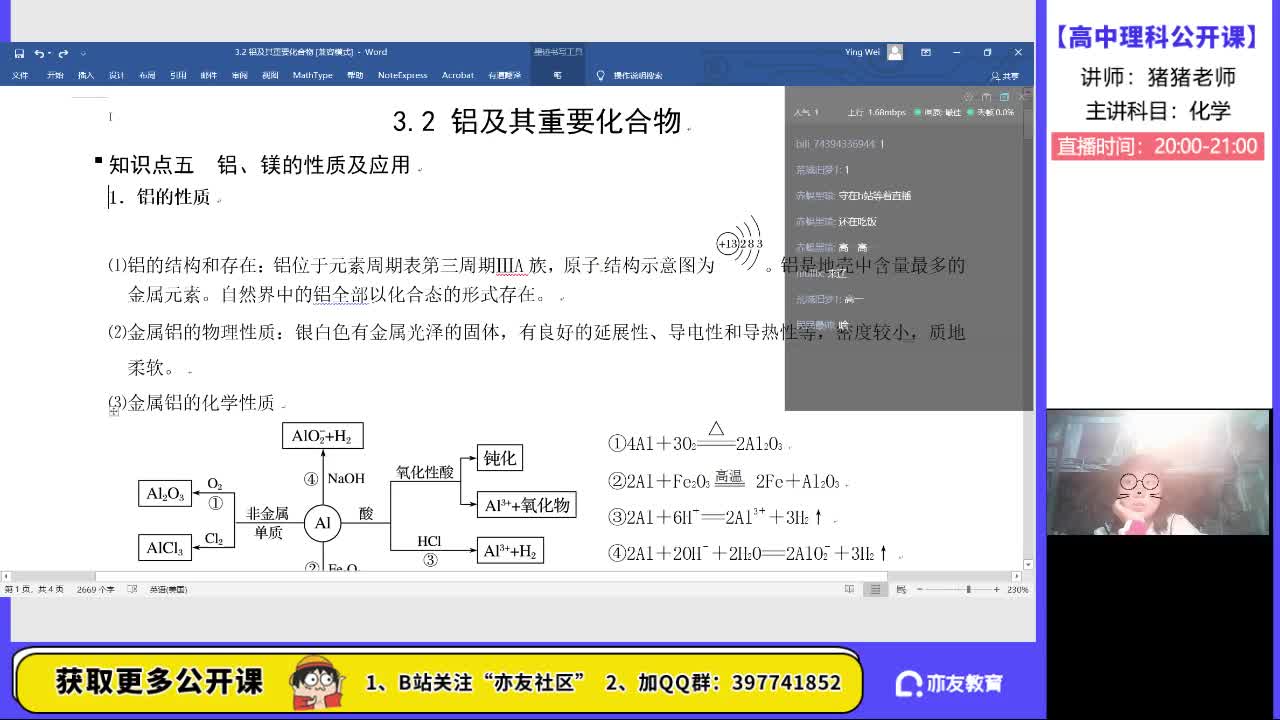 铝及其化合物铝三角转化哔哩哔哩bilibili