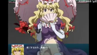 八云紫vs八云紫 哔哩哔哩 Bilibili