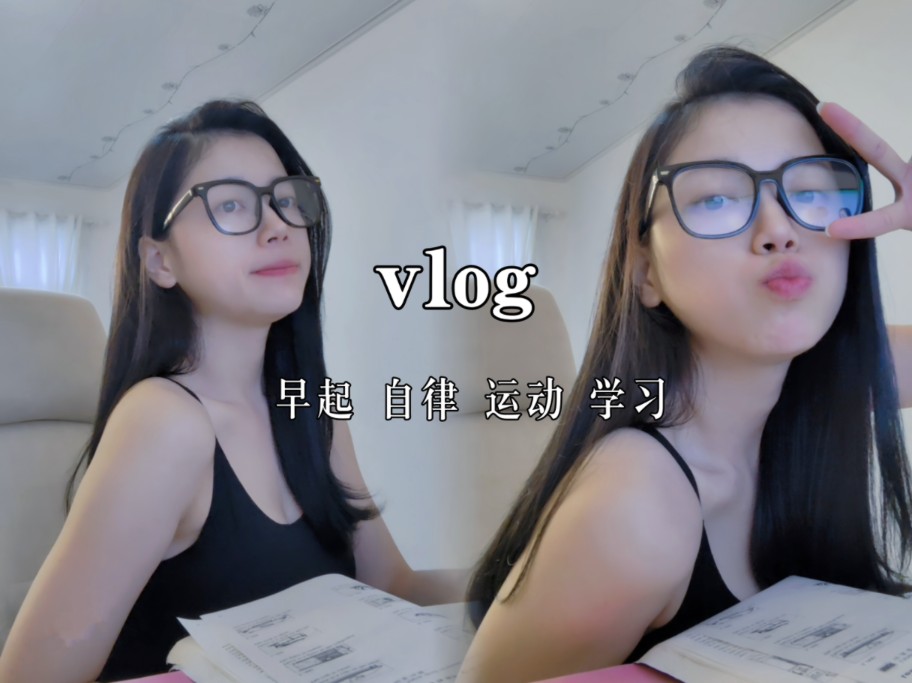 vlog✨早起自律︱腹肌计划︱自学英语︱掌握生活的秩序感哔哩哔哩bilibili