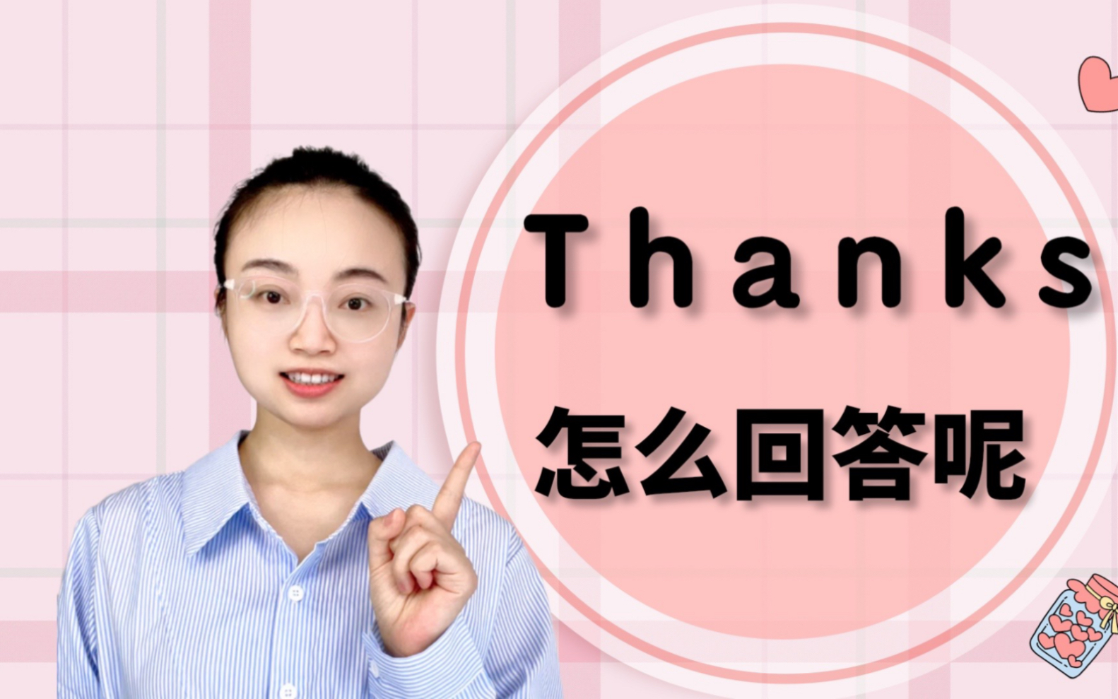 “Thanks”怎么回答呢哔哩哔哩bilibili