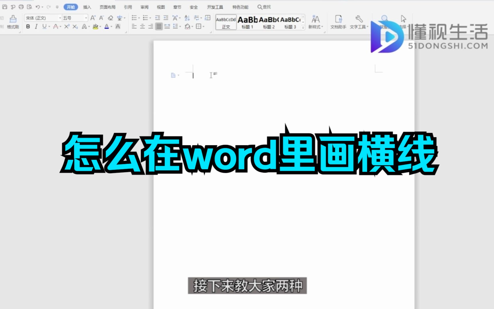 怎么在word里画横线哔哩哔哩bilibili