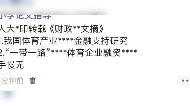 人大*印转载《财政**文摘》1.我国体育产业****金融支持研究 2.“一带一路”****体育企业融资****手慢无哔哩哔哩bilibili