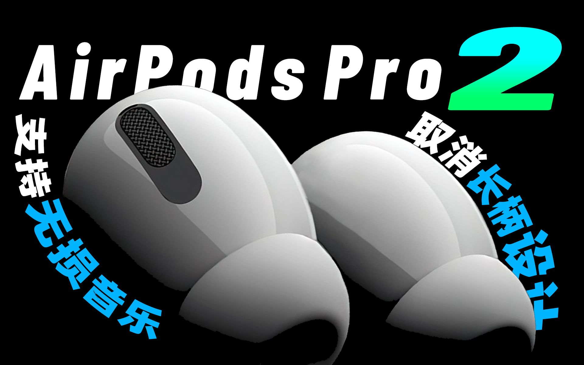 airpods-pro-2