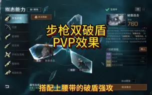 Download Video: 步枪双破盾拟态